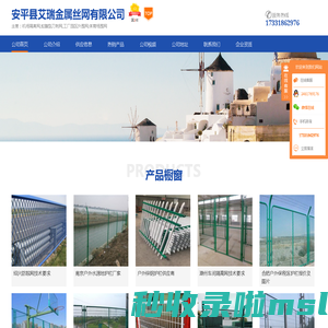 安平县艾瑞丝网制品有限公司主要生产销售机场围界,蛇腹型刀刺网,Y型金属隔离网 ,防攀爬金属隔离网,放风场隔离网.