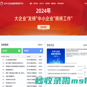 大中小企业融通创新服务平台 -