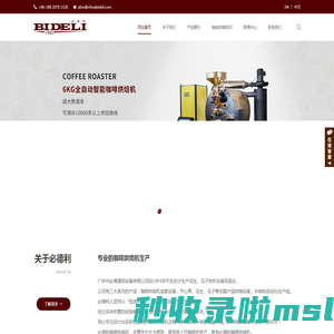 广州市必德通用设备有限公司,咖啡烘焙机,小型咖啡烘焙设备,烘焙机 咖啡,食品燃气烘焙设备,小型咖啡豆烘焙机,滚筒炒货机,滚筒炒货机,创业设备,食品燃气烘焙设备