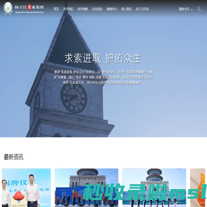扬子江药业集团