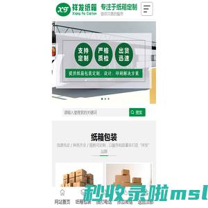 成都纸箱包装_纸箱包装定制厂家-新都区龙桥镇祥发纸箱厂