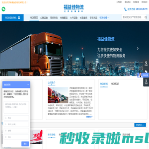 济南物流专线_济南物流公司_济南货运公司-福益佳物流