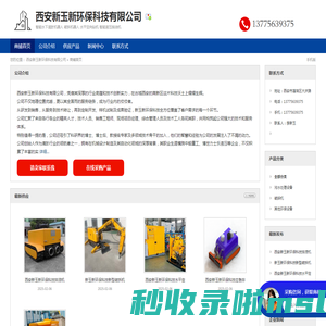 西安新玉新环保科技有限公司