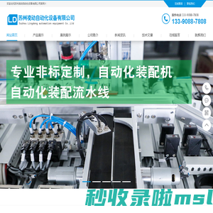 苏州凌动自动化设备有限公司_苏州自动化公司_自动化厂家