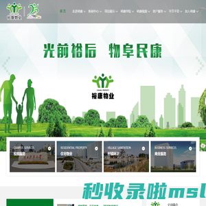河北裕康物业服务有限公司