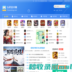 人气手机游戏下载_精选安卓手机软件下载_五祥安卓网