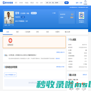 【任华】延安大学附属医院 - 儿科 - 医生门诊时间 - 预约挂<font color='#ff7200'>号</font> - 在线问诊 - 好大夫在线