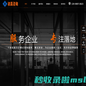 <font color='#ff7200'>初</font>真企业管理咨询有限公司