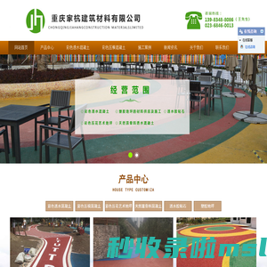 重庆透水混凝土厂家,彩色透水混凝土,压模混凝土施工 - 家杭建筑材料