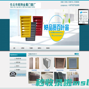 百叶窗_百叶窗厂家_百叶窗价格_任丘<font color='#ff7200'>市</font>维翔金属门窗厂