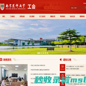 南京医科大学-工会