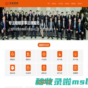 上海离婚律师事务所_婚姻律师咨询免费24小时在线-华荣律师事务所