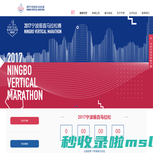 宁波垂直马拉松赛