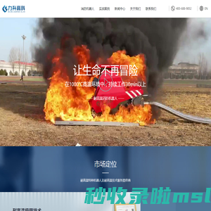 北京力升高科-消防机器人-防爆机器人-巡检机器人-灭火机器人_其它