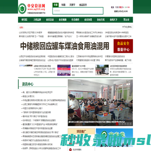 中安食讯网