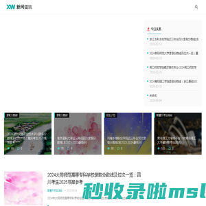 睿智达人升学网 - 一个为高考升学提供有价值信息的网站!