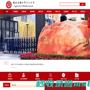 福建省福州第十九中学
