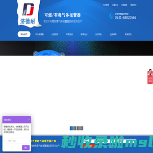 酒店厨房天然气气体报警器,液氨气体浓度报警器,危化品仓库可燃气体报警器,喷漆房车间油漆气体探测器,有毒氨气泄漏报警器厂家-济南德耐电子有限公司