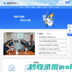 福建省终身教育学分银行
