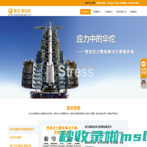振动时效，振动时效设备，时效振动器，焊接应力消除，消除残余应力，应力检测仪，山东华云机电科技