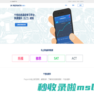 备考史密斯 - 学习 TOEFL, IELTS, SAT, ACT