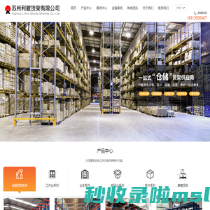苏州货架_单/双悬臂货架_模具货架 - 苏州利敏货架有限公司