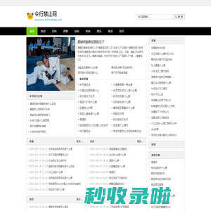 令行禁止网