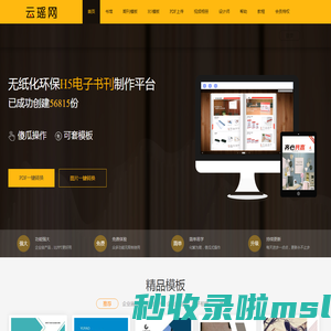 云瑶<font color='#ff7200'>网</font>-电子相册、电子期刊、企业画册在线制作发布平台 - 西安聚讯<font color='#ff7200'>网</font>络科技有限公司