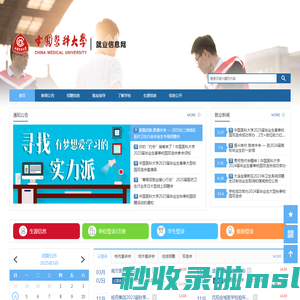 中国医科大学就业<font color='#ff7200'>网</font>