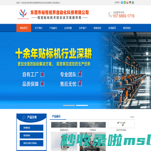 东莞市裕恒视界自动化科技有限公司