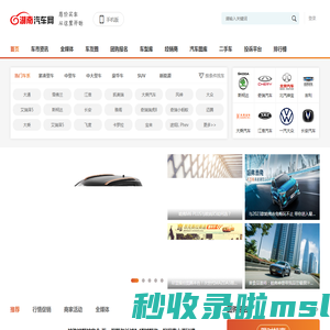 湖南汽车<font color='#ff7200'>网</font>-轻松驾驭车生活