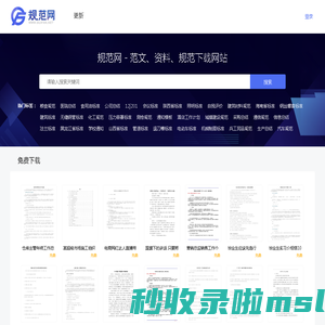 规范<font color='#ff7200'>网</font> - 规范下载、免费规范下载<font color='#ff7200'>网</font>站