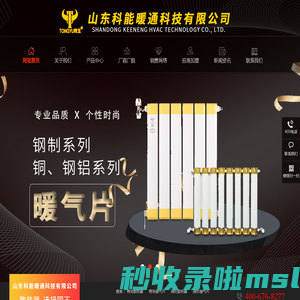 同玉暖气片,青岛暖气片,潍坊暖气片-山东科能暖通科技有限公司