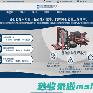 深圳市固泰科自动化装备有限公司