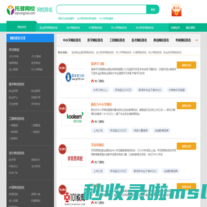 <font color='#ff7200'>网</font>校排名_中国十大<font color='#ff7200'>网</font>校排名_<font color='#ff7200'>网</font>校哪个好-托普<font color='#ff7200'>网</font>校