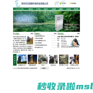 天海青-深圳市天海青环保科技有限公司--官<font color='#ff7200'>网</font>首页_天海青-深圳市天海青环保科技有限公司--官<font color='#ff7200'>网</font>首页