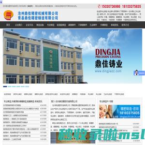 铸造件|熔模铸造|硅溶胶铸造|碳钢铸件|硅溶胶铸造|不锈钢铸件|缝制铸件|纺织铸件|五金铸件|失蜡浇铸|铸钢件|蜡模铸造|-沧州鼎佳精密机械有限公司-铸造厂,专业铸造厂,铸钢厂,浇铸,铸件厂,铸造件,精铸厂