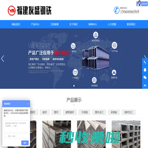 福建友盛在福州钢材市场批发销售福州H型钢,福州钢材,福州角钢,福州槽钢,福州圆钢,热轧板,镀锌管等