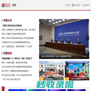 大众网安居-大众网