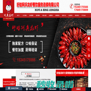 盱眙阿兵龙虾|盱眙龙虾培训|加盟|学习烧龙虾|十三香蒜泥麻辣小龙虾培训|龙虾厨师烹饪培训|