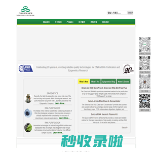 ::北京天漠科技 ZYMO RESEARCH 中国总代理|DNA提取|DNA甲基化|DNA提取纯化