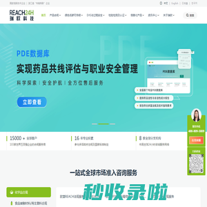 瑞欧科技 REACH24H - 合规创造价值