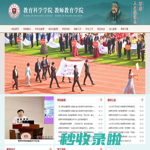 教育学院