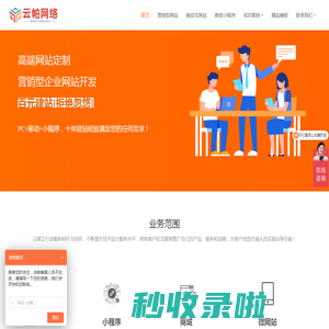 网站建设_电商网站开发_企业建站公司 - 云帕网络