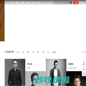 设计本-室内设计师网_室内设计联盟_装修设计公司大全
