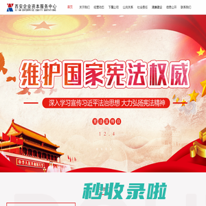 西安企业资本服务中心