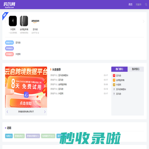 跨否网 - 构建跨境电商生态圈