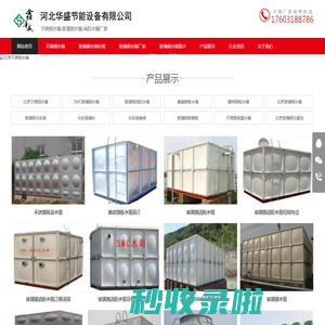 北京不锈钢水箱_北京玻璃钢水箱_消防水箱厂家-北京水箱实体生产厂家