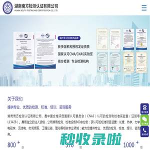 湖南南方检测认证有限公司