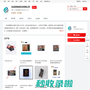 深圳四博智联科技有限公司